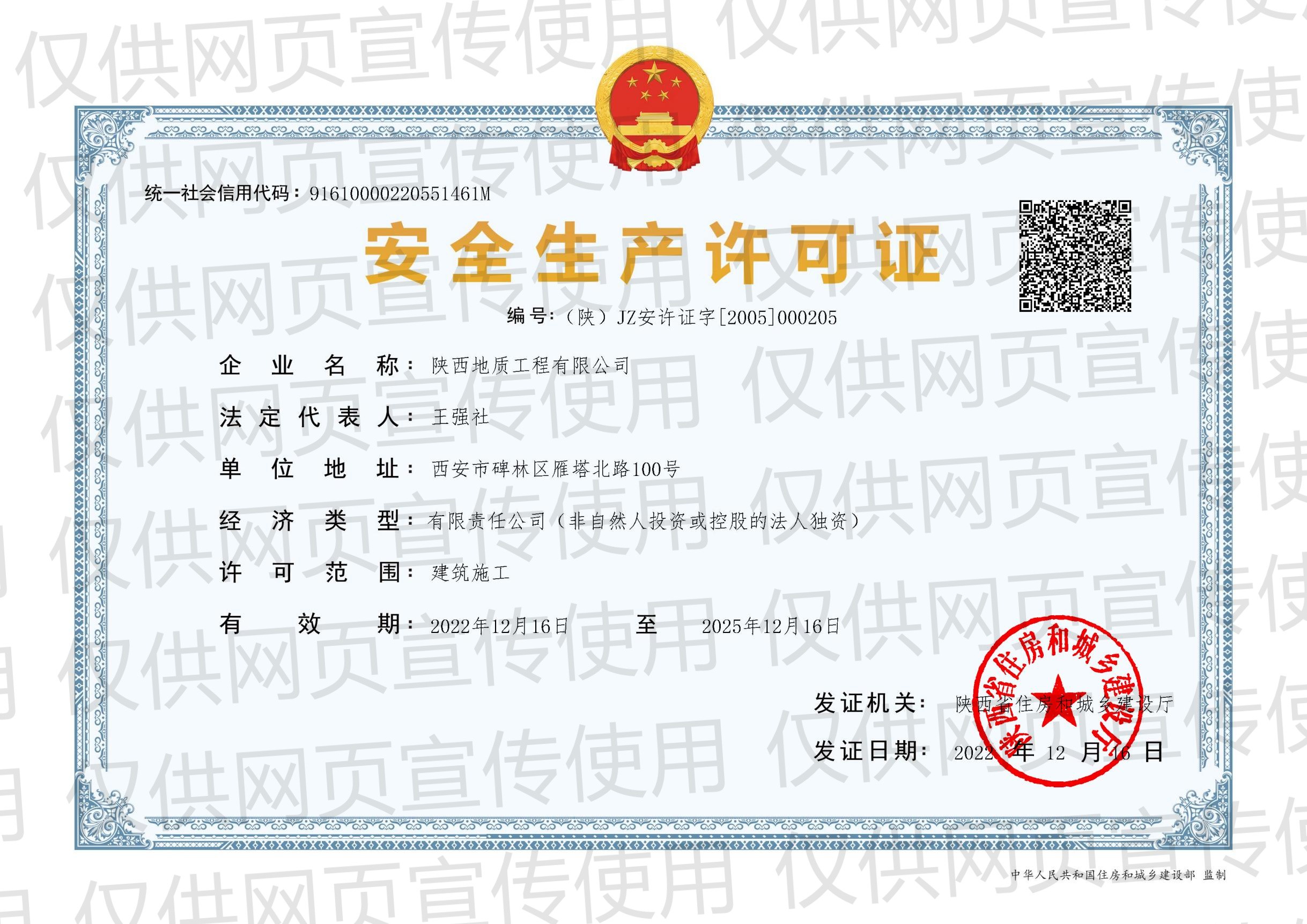 建筑安全生产许可证